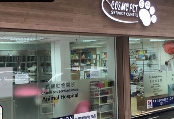 Cosmo Pet Service Centre & Animal Hospital