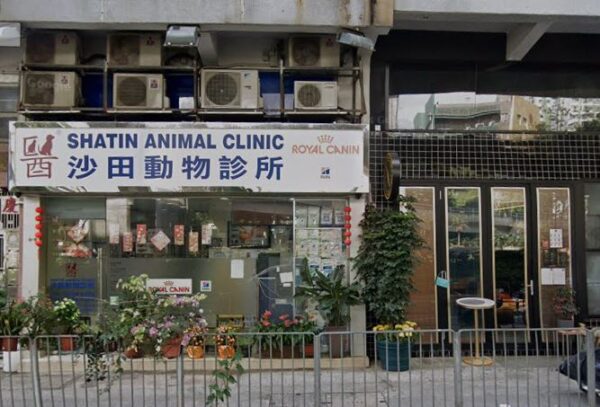 Shatin Animal Hospital